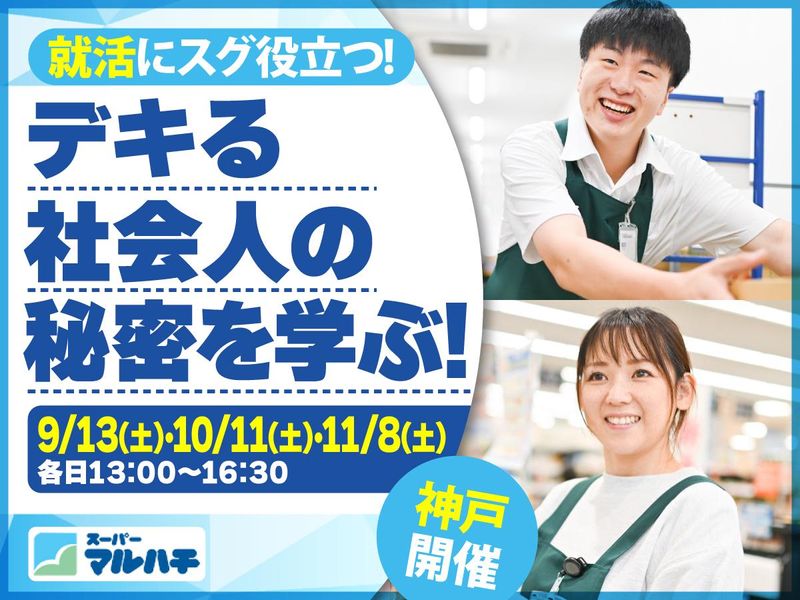 株式会社マルハチ