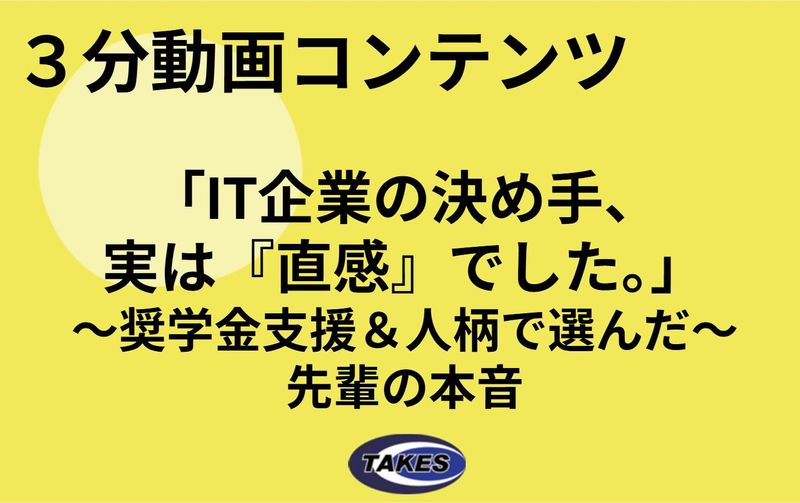 株式会社テイクス