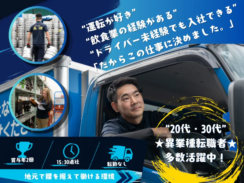 株式会社名畑の求人・転職情報