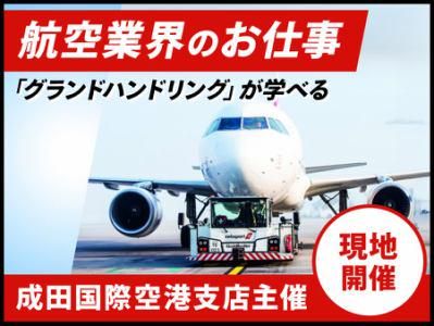 <空港現地開催>夏休み期間限定オープンカンパニー受付中!