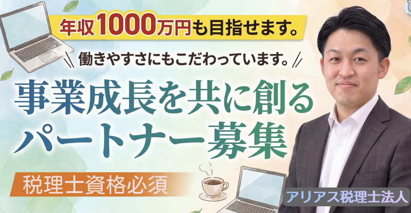 アリアス税理士法人の求人・転職情報