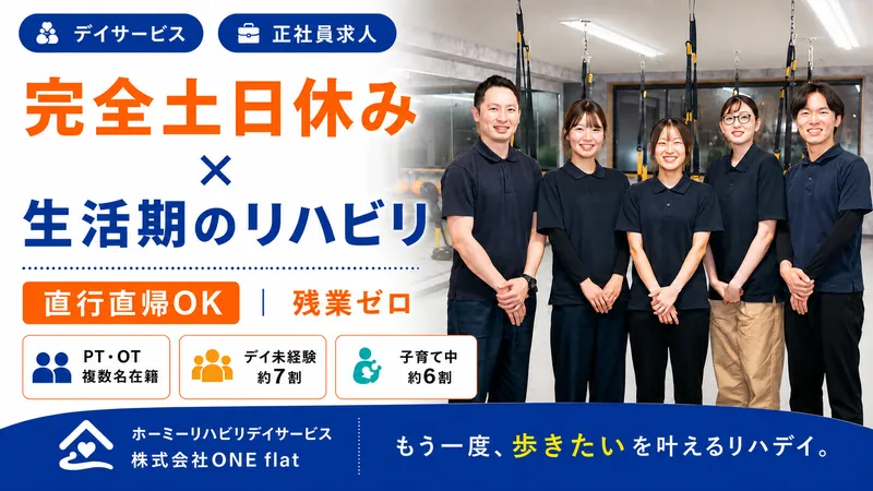 株式会社ONEflat-0004の求人・転職情報