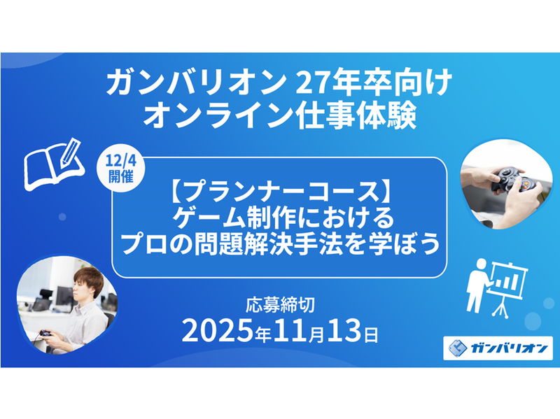 株式会社ガンバリオン