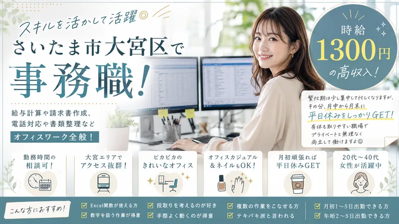 株式会社ビジネスサポート　東日本支店のアルバイト・バイト求人情報