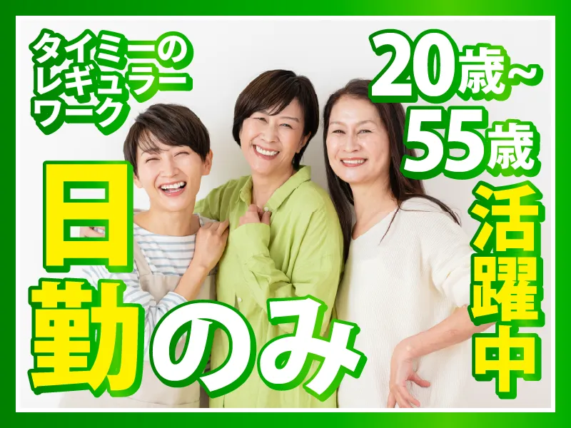 株式会社タイミーのアルバイト・バイト求人情報