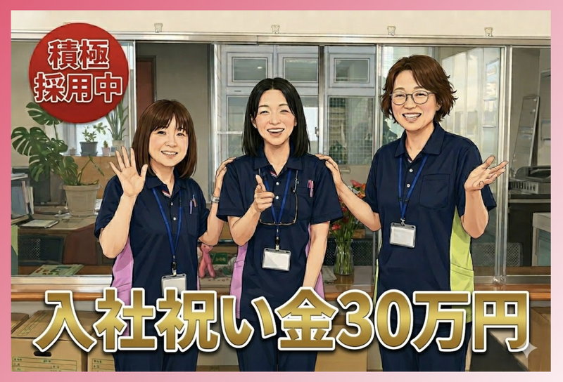 医療法人社団和恵会-0006の求人・転職情報