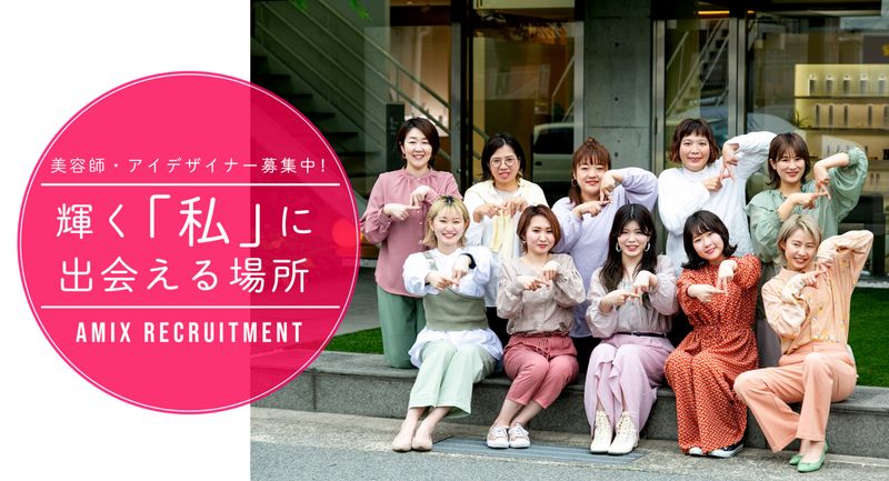 株式会社アミックスハラダの求人・転職情報
