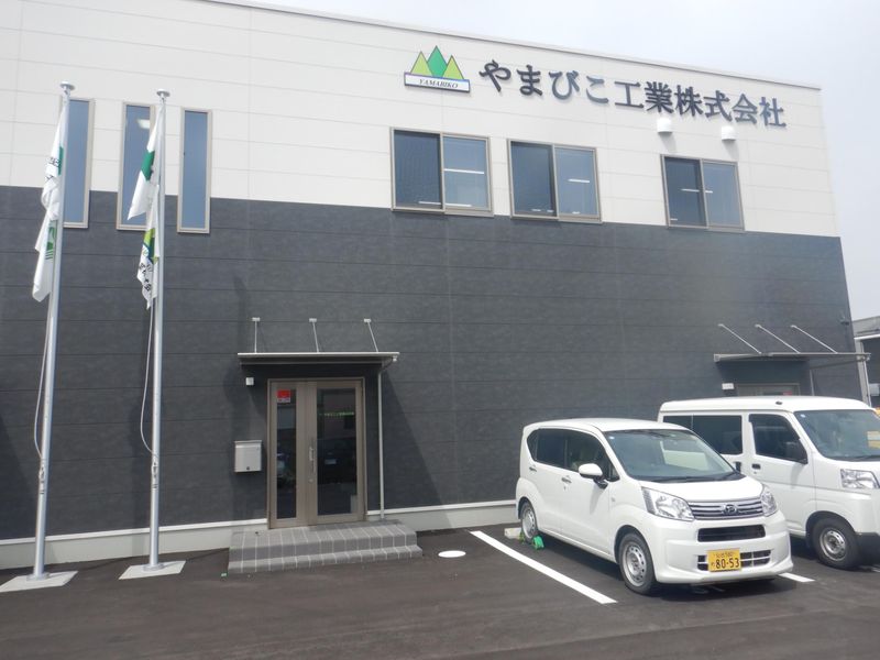 やまびこ工業株式会社の求人・転職情報