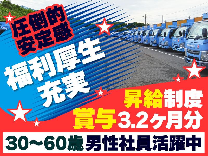 松戸市環境清掃協業組合の求人・転職情報
