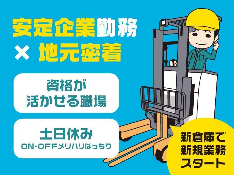 株式会社松井産業-0001の求人・転職情報