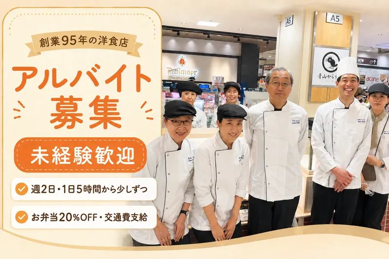 青山からす亭のアルバイト・バイト求人情報-10