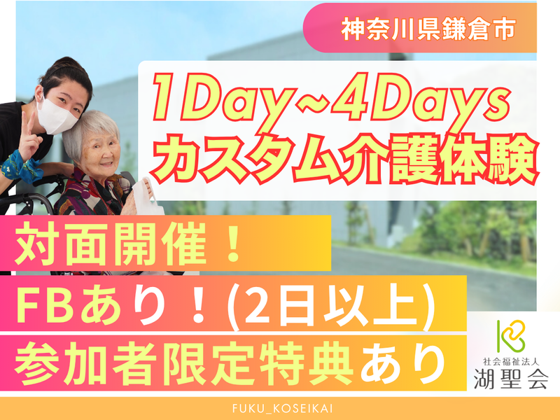 社会福祉法人湖聖会