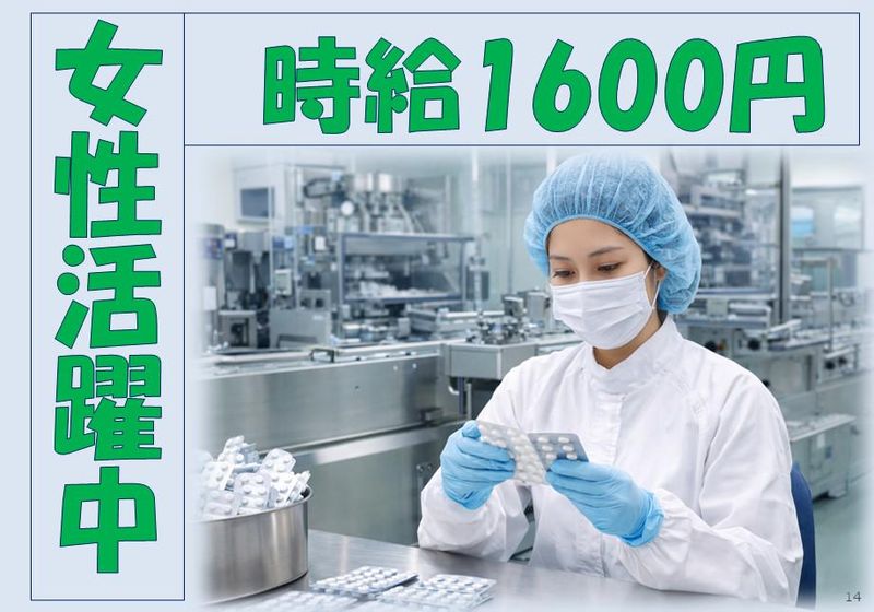 株式会社　辻総合クリエート　狭山営業所/031のアルバイト・バイト求人情報-01