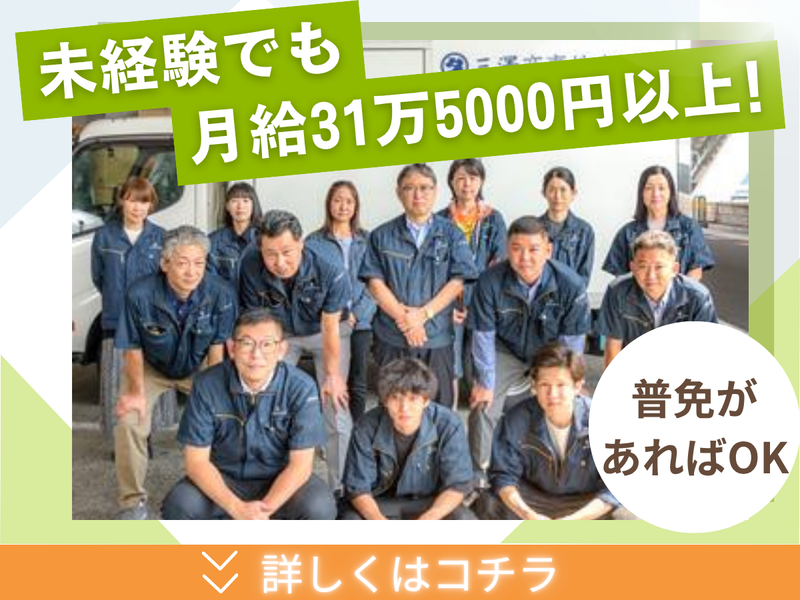 三澤商事株式会社の求人・転職情報