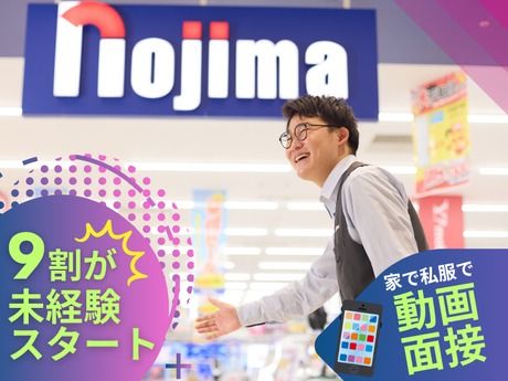 ノジマ　三和小川店のアルバイト・バイト求人情報-03