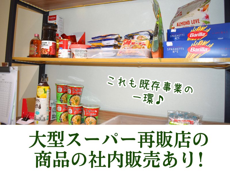 株式会社こもれびのアルバイト・バイト求人情報-03