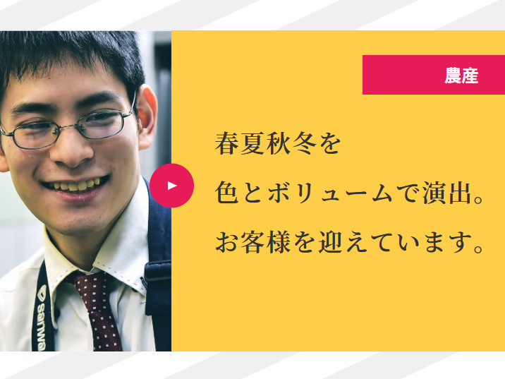 タイパ 動画で仕事理解✨店頭をカラフルに飾る「農産担当」