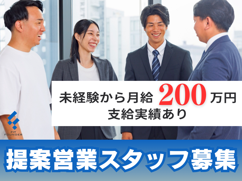株式会社FitFounderの求人・転職情報