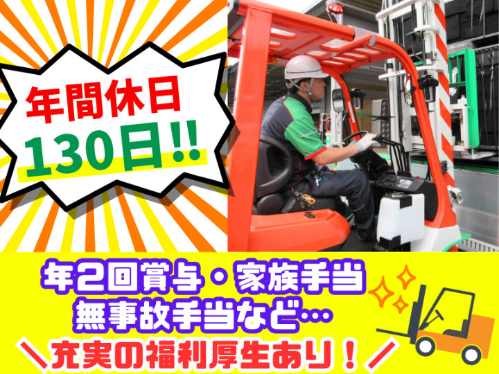 センコー株式会社-0049の求人・転職情報