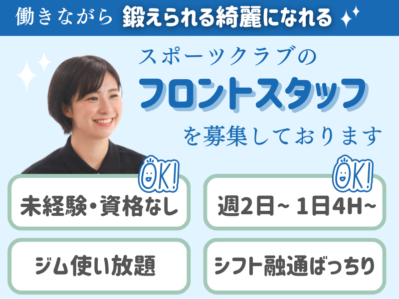 メガロス浜松市野の派遣求人情報