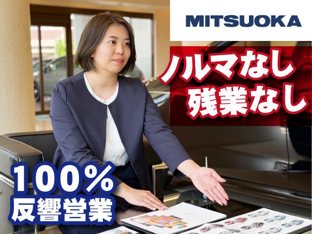 株式会社光岡自動車の求人・転職情報
