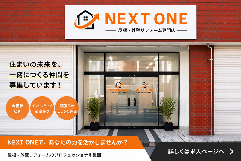 NEXT ONEの求人・転職情報