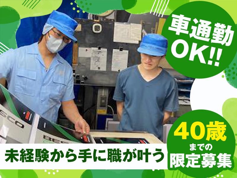 株式会社日本金属印刷所の求人・転職情報