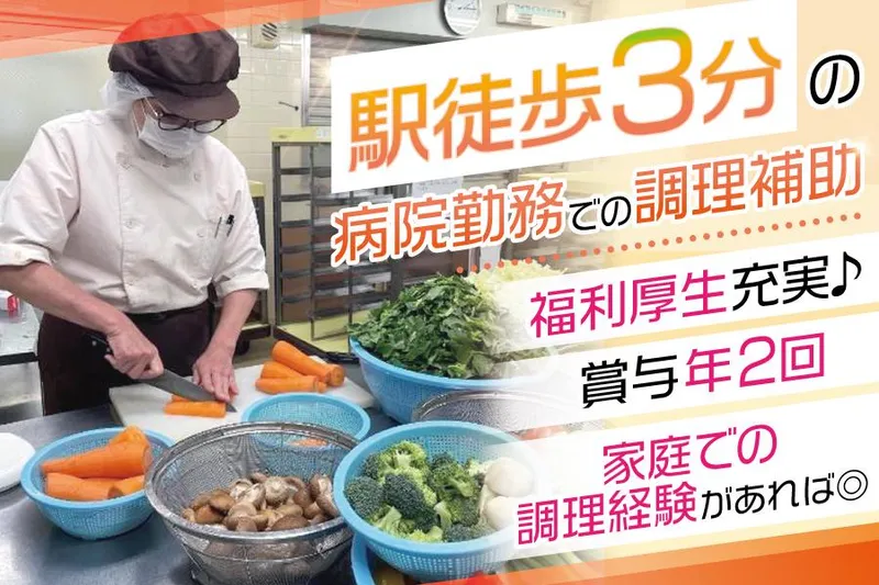 医療法人永寿会　福島病院の求人・転職情報