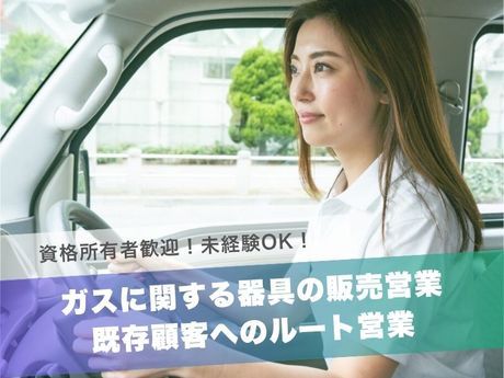 株式会社Misumi　ミスミガス宮之城店の求人・転職情報
