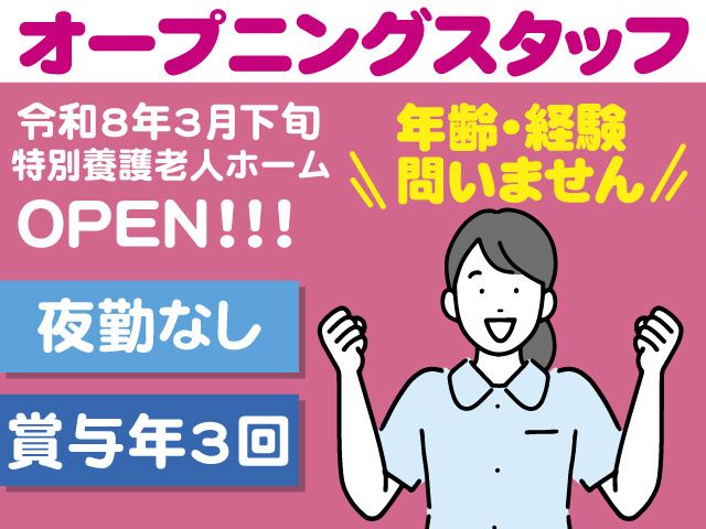 社会福祉法人創風会 地域密着型特別養護老人ホーム 野の花の求人・転職情報