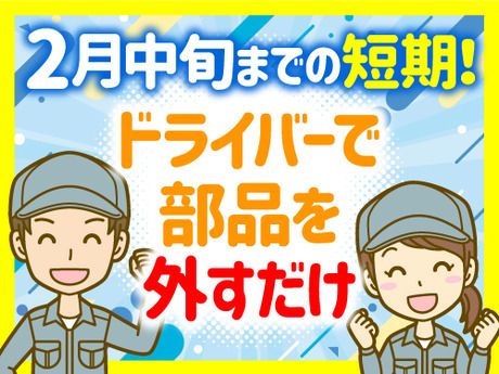 アールシースタッフ株式会社　岡山営業所のアルバイト・バイト求人情報-46