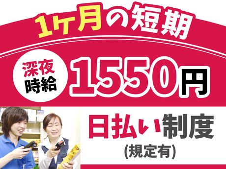 アセットインベントリー株式会社　横浜営業所/棚卸　※横浜市金沢区エリア管轄
