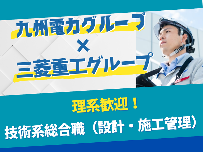 株式会社菱熱