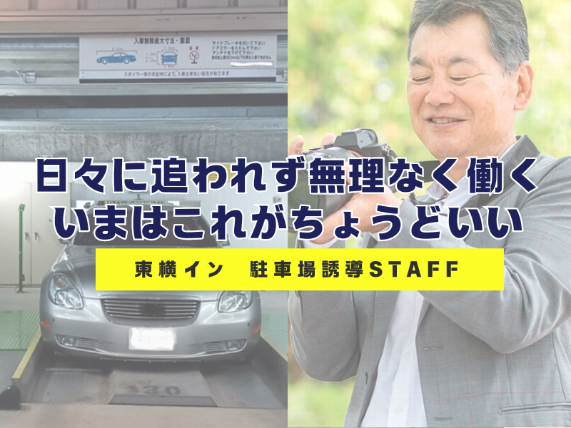 東横INN福井駅前のアルバイト・バイト求人情報-04