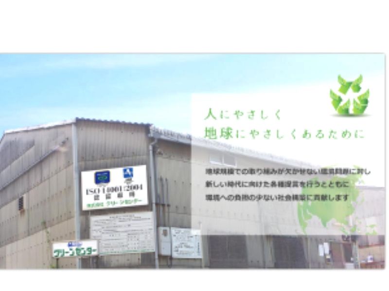 株式会社クリーンセンターのアルバイト・バイト求人情報-02