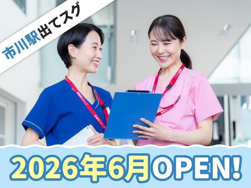 市川駅前いぶち皮膚科の求人・転職情報