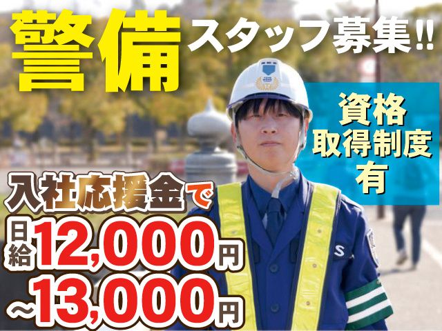 東洋ワークセキュリティ株式会社の求人・転職情報