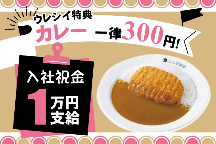 CoCo壱番屋 土浦北インター店