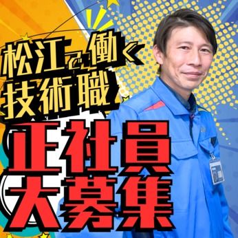 株式会社サニックスの求人・転職情報