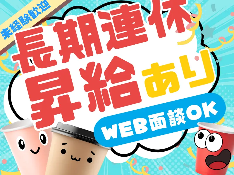 株式会社アンティ(派遣先:愛知県小牧市東田中)