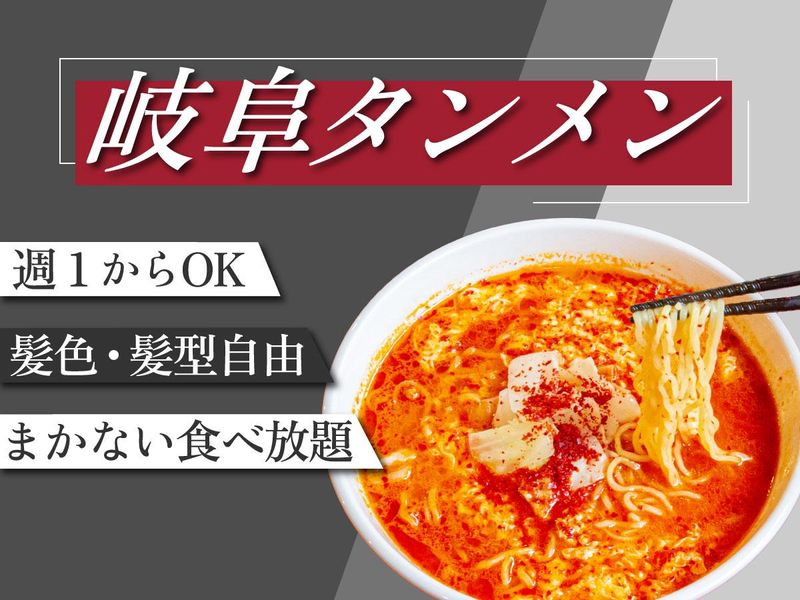 ㈱岐阜タンメンBBC　カプサイメン名古屋守山店のアルバイト・バイト求人情報-05