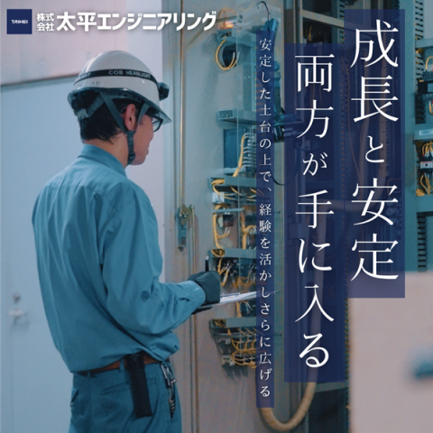 ㈱太平エンジニアリングの求人・転職情報
