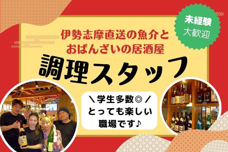 海鮮・焼酎・おばんざい　あんごさく(株式会社WESTRAINS)のアルバイト・バイト求人情報-04
