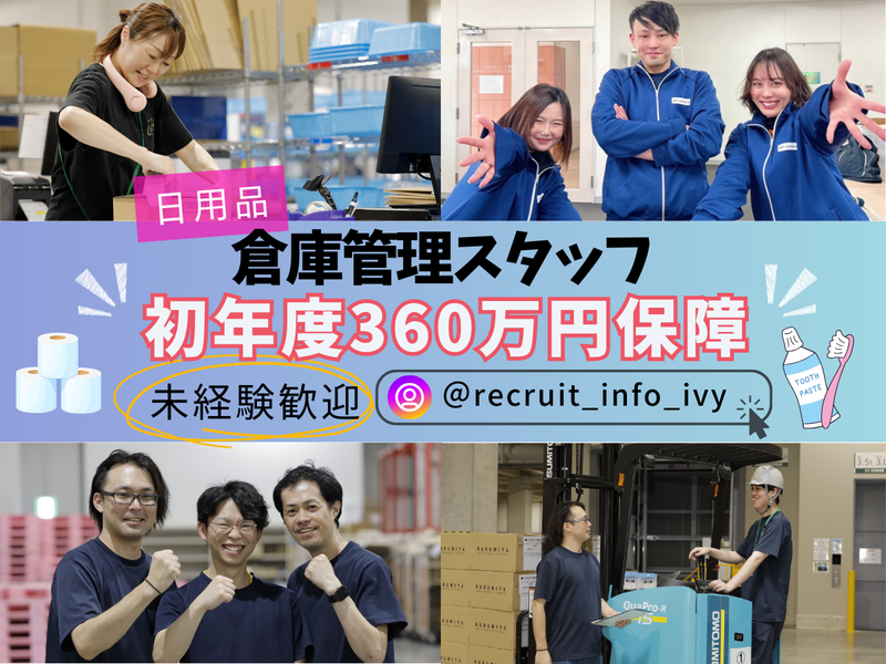 株式会社アイビーカンパニー　若宮営業所のアルバイト・バイト求人情報-08