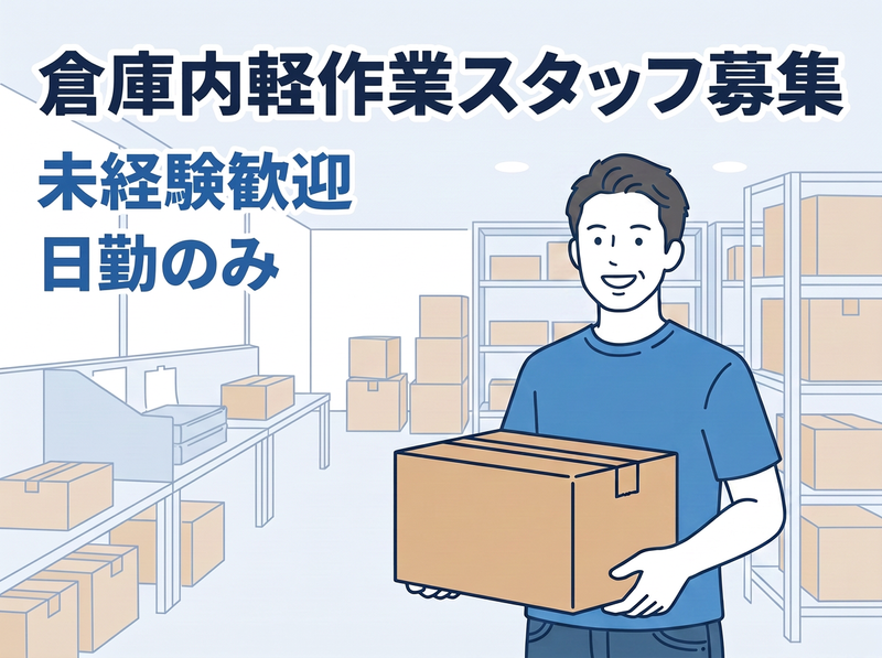 クオリティスタッフ株式会社のアルバイト・バイト求人情報-07