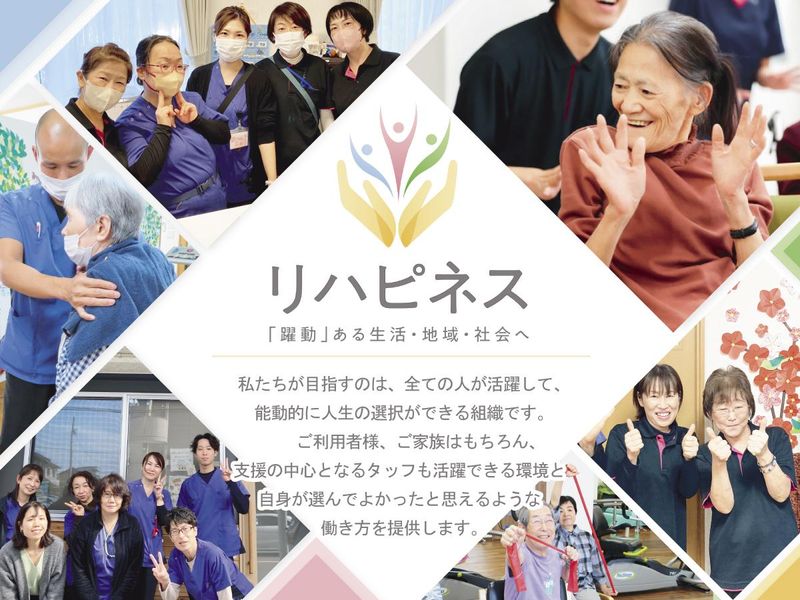 株式会社リハピネス-0004の求人・転職情報