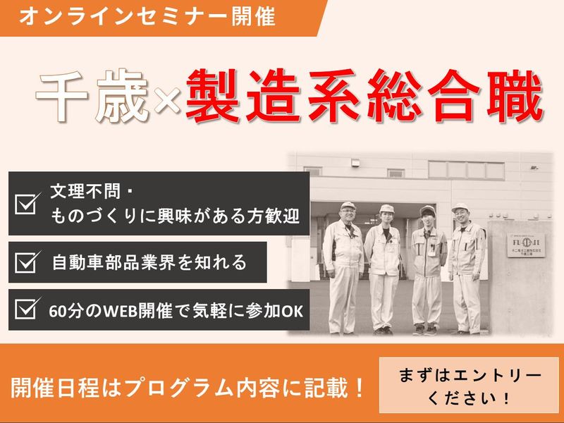 不二電子工業株式会社