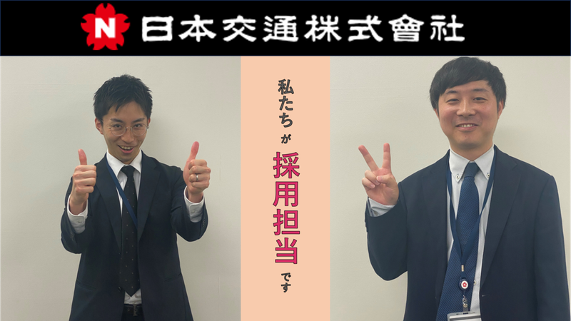 日本交通株式会社のアルバイト・バイト求人情報-02
