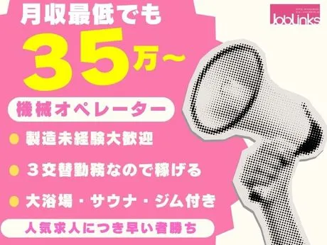株式会社ジョブリンクスの求人・転職情報