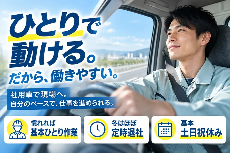 有限会社茨城冷熱サービスの求人・転職情報
